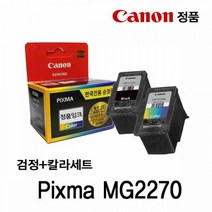 PGM1*^몰캐논 PIXMA MG2270 정품잉크 검정 칼라세트 프린터소모품 컬러 프린트 흑백^*1췤pgm, a^^*옵션없슴, a^^*옵션없슴