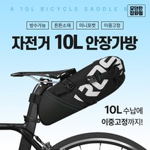 대용량 10L 토픽 백로더 자전거가방 짐받이 안장가방, 자전거 백로더 10L