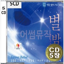 5CD (CD 5장 세트) 앨범 음반 명품 발라드 가요 별밤 이소라 김장훈 이승철 코요태 들국화 김현식 이은미 박강성 변진섭