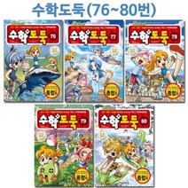 [전집] 코믹메이플스토리 수학도둑 76번-80번(전5권) : 사은품증정, 서울문화사(전집), 편집부