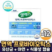 셀렉스 면역 프로바이오틱스 유산균 아연 프로비 디펜덤 스웨덴유산균 면역유산균 덴마크유산균 프로바이오 유상균 먹는법, 12개, 면역 프로바이오틱스 유산균&아연 x 30캡슐