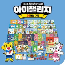 아이챌린지 호비 6세 창의융합 통합발달 프로그램 (2년구독) 유아한글 글자쓰기 시계보기 세이펜 영어동요 창작동화 전래동화 명작동화 스토리텔링, 24개월 구독(APP+DVD시청), STEP6_1호 시작 (5-6세)