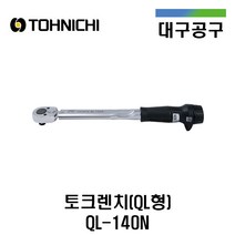 토니치 토크렌치 QL-140N QL형 Nm형 1 2인치 400mm