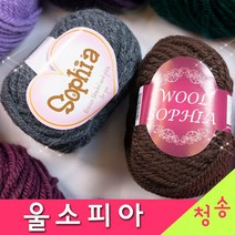 [청송뜨개실] (3시이전 당일발송) 울소피아 (10+1 도안증정) 두꺼운 울혼방 털실 목도리실 뜨개실 울실, 717.빨강