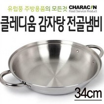 클레디움 감자탕 전골냄비(34cm)