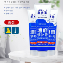 벽 리페어 페이스트 셀프수리틈새메꾸미 벽구멍메우기석고 틈새매꾸미, 250g*2
