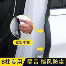 풍절음차단 도어 방음재 풍절음 차음 고무 몰딩 방음 웨더스트립 b-필러 씰링 -필러 c-필러 중간 열 방진 방수 소음 감소 범용 유형, a-pillar-b-pillar-c-pillar