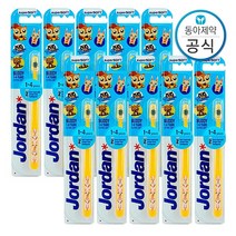[조르단] 버디 유아칫솔 또는 어린이칫솔 10개, 제품선택:1.버디 1-4세 1단계 10개