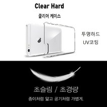 갤럭시 노트4 케이스 N910 투명 클리어 클팝스 슬림 (하드) 커버 (맑고 깨끗한 초슬림 경량) 플라스틱 아크릴 재질