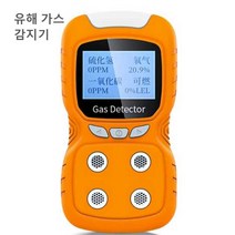 유해 가스 감지기 공장 탄광 연구소 휴대용 질식 방지, 방폭형4종황화수소인화성산소일산화탄소
