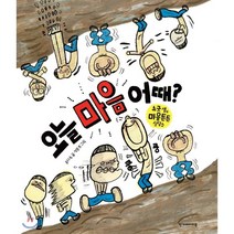 오늘 마음 어때?, 한겨레아이들