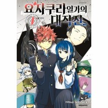 웅진북센 요자쿠라일가의대작전1, One color | One Size, 9791136226679