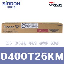 정품토너/신도리코D400T26KM/D400 D401 D402 D405 D406
