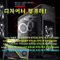 인텔9세대i9-9900KF 쿼드로P4000 i9-9900KF옥타(8)코어-16G-쿼드로P4000-8G, Intel i9-9700KF/16G/쿼드로RTX5000-16G-정격 700W, Intel i9-9900KF/쿼드로RTX5000