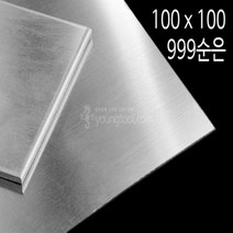 999순은판 100 x 100 mm 0.7T 은 부자재 은제품, 단품