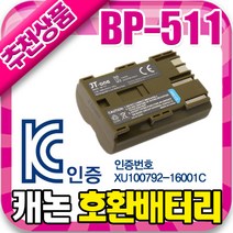 무료 캐논 BP-511/511A 호환 배터리 EOS 300D 5D 10D