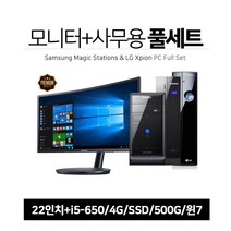 삼성 엘지 컴퓨터 풀세트 중고컴퓨터, 07-삼성 P200/i5세트-i5-650/4G/500G+120G/윈10+22인치, 컴퓨터풀세트