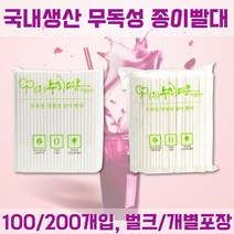 생분해 종이빨대 무독성 아이스커피 카페 벤티 사이즈 음료 긴 일자 종이 빨대 우묵가사리 페이퍼 스트로우 25cm 개별포장 벌크 100개입 200개입 국내 생산 단체, 옵션4) 25cm 종이빨대 200개 개별