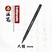 물로쓰는 서예 붓글씨 캘리그라피 붓 검정 잉크로 다시 채울 수 있는 브러시 펜 레터링 펜 한자 쓰기 아트 마커 학용품 문구, 브러시 팁-1 개