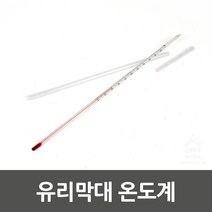 유리막대 온도계 생활용품 생필품 생활잡화 잡화용품 집안용품
