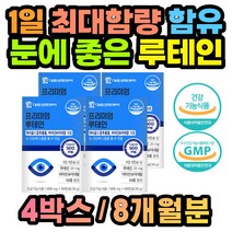 식약처인증 눈 영양제 홍화씨유 빌베리 헤마토코쿠스 아이들 20대 30대 40대 50대 60대 70대 80대 추천