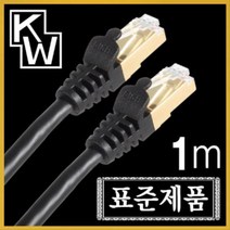 [에이치플러스몰] KW CAT.7 SSTP 다이렉트 케이블 1m, 상세 설명 참조