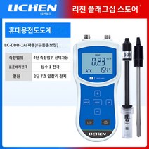 EC측정기 토양 전기전도도 농도계 염도 전도도측정기 비료, 토양 측정기