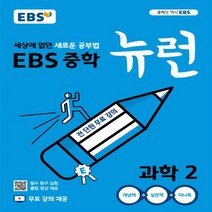 ebs중2과학문제집 제품 추천