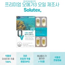 식물성 알티지 오메가3 혈관 rtg 초임계 미세조류 임산부 오메가3 혈행 epa건강영양제, 1개월