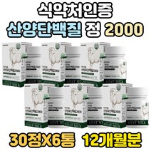 네덜란드 산양유 단백질 식품 음식 분리유단백 우유농축 분말 BCAA 아르채움 프로틴 프로테인 정 환 성인 씹어먹는 츄어블 산양 칼슘 비타민 미네랄 근육 보충제 2000 분리 유청