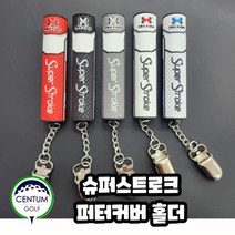 슈퍼스트로크 퍼터 키퍼 커버홀더 분실 오염 방지 용품, 컬러 : 레드