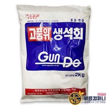 생석회2kg(분말) - 토양개량제 및 칼슘부족 결핍 해결 밑거름 밑비료 양파 마늘 고구마 감자 석회 비료 붕사, 생석회(분말)2kg