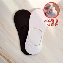 코코로맨틱 안벗겨지는 실리콘 덧댐 로퍼 양말 덧신