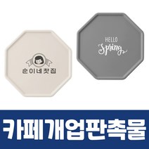 카페개업판촉물 육각실리콘 컵받침 기업판촉물 로고인쇄 주문제작 소량/대량 주문, 아이보리