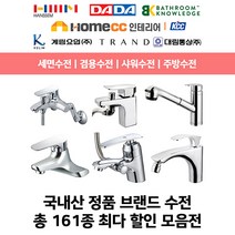 한샘 OEM 대림 세면대 욕실 샤워기 주방 싱크대 수전 161종, 3.샤워수전 C-07-3 DD-101CMB, 1개