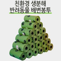 동네착한가게 반려동물 발바닥 배변봉투 애완동물 애견 펫티켓 똥추 풉백 생분해성 배변용품 15매 1롤, 선택_반려동물 발바닥 배변봉투-1롤(벌크)