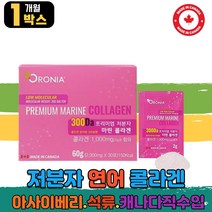 저분자 마린콜라겐 펩타이드 히알루론산 히알루산 가루 파우더 분말 유상균 저분자 어류 생선 피시 피쉬 콜라겐 아사이베리 석류주스 크랜베리 프락토올리고당 프리바이오틱스 유산균 직장인 홈쇼핑 collagen 캐나다 직수입