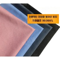 전자파차단담요 방사선 방지 케어 천 커튼 면 패브릭, 0.5mx1.5m 남색, 다른 크기