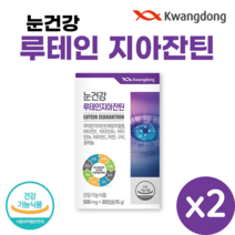 광동 눈건강 루테인 지아잔틴 30캡슐 식약처 인증 눈 영양제 청소년 직장인 부모님 어르신 노인 온가족 Lutein Zeaxanthin, 2개