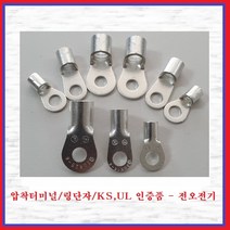 전오전기 압착터미널 KS UL인증품 링단자 압착단자 링터미널 JOR95-12R(1EA), 1개