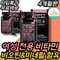 레이디 종합 비타민 셀레늄 망간 칼마디아 아연 추천 비오틴 아연 망간 철분 셀레늄 셀렌 크롬 요오드 비타민K 비타민B군 20대 30대 40대 50대 60대 70대 여성 여자 종합, 120캡슐