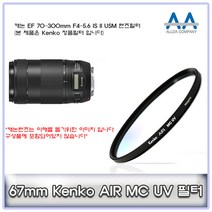 캐논 EF 70-300mm F4-5.6 IS II USM Kenko 67mm MCUV