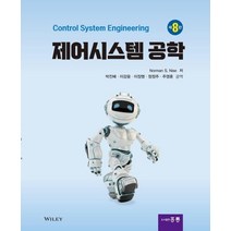 제어시스템 공학, Norman S. Nise 저/박진배,이강웅,이장..., 홍릉