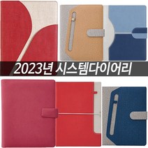 2023년 25절 시스템다이어리 / 업무용 다이어리 6공다이어리 스케줄러 플래너 캘린더 / 우체국소포발송, 아델, 핑크 25절
