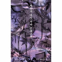사랑의 다섯가지 알레고리, 상품명