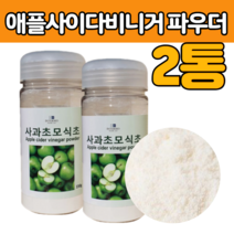 사 과 초 모 식초 파우더 가루 애 에 플 블 사이더 사이다 비니거 건강 분말 유기산 영양 19종 유산균 프락 토올리고당 먹는 타 마시는 보충 제 품 갱년기 중년 남자 여자 아내