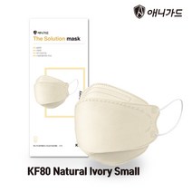 애니가드 더솔루션 KF80 마스크 아이보리 소형 10매, 799426/더솔루션KF80 아이보리 10매