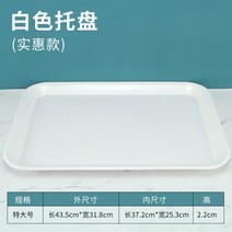 예쁜 볼 파스타 종지 시리얼 스프 10개입 쟁반 직사각 플라스틱 빵빵 케이크 가게 차접시 물컵받침 멜라민 체크, 05 화이트 특대형 （공장 직거래 ）