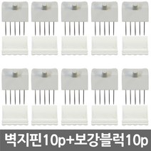 못없이 벽에거는 애니핀 벽지핀 액자걸이 벽걸이, 애니핀10개+보강블럭10개