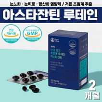저온 초임계 루테인 비타민 에이 씨 여자 남자 친구 아스타잔틴 눈건강 누테인 고시생 공시생 건강식품 헤마토코쿠스 로테인 빌베리 추출물 중학생 영양제 10대 20대 30대 40대, 초임계루테인아스타잔틴 x2통